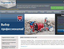 Tablet Screenshot of h-pro.ru